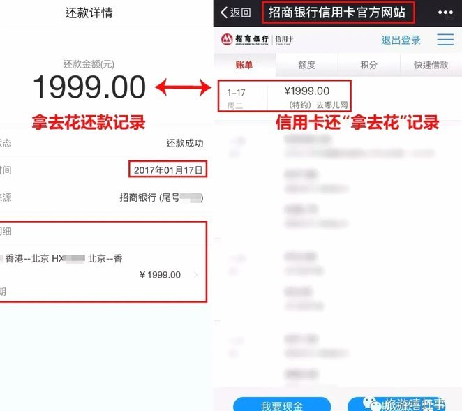 携程拿去花怎么还款教一下