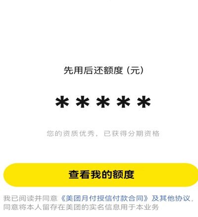 美团月付如何操作