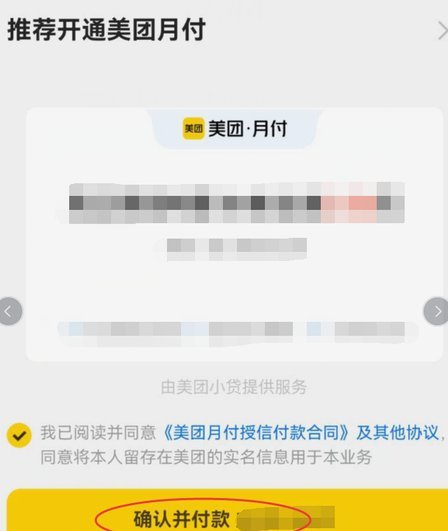 美团月付怎样套