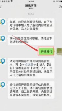 微信分付套现或被收回