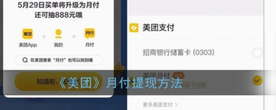 美团里的额度可以提现吗