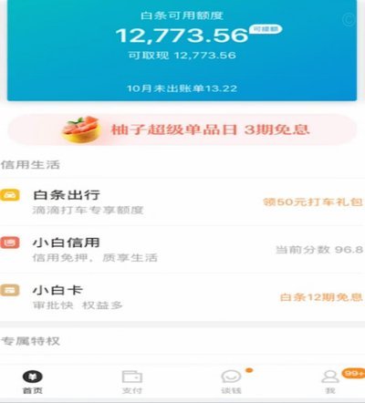 京东白条取现放款了