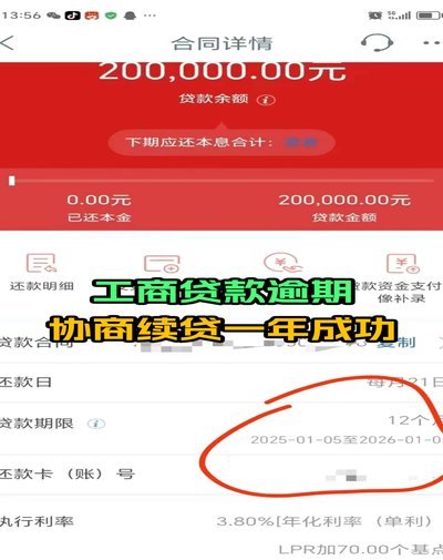 白条逾期如何有效协商延期还款方案