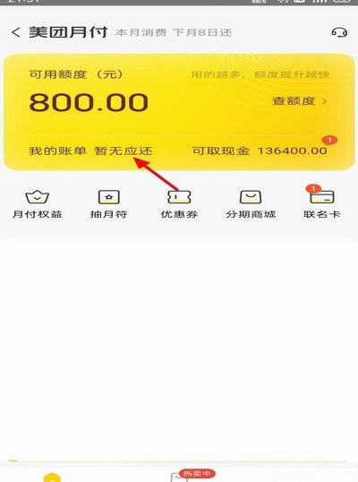 月月付怎么提前还款