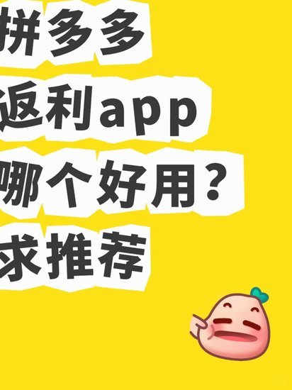 拼多多套现诚信商家 哪个软件好