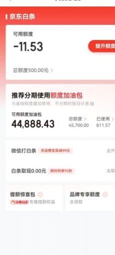 白条加油额度如何有效提升