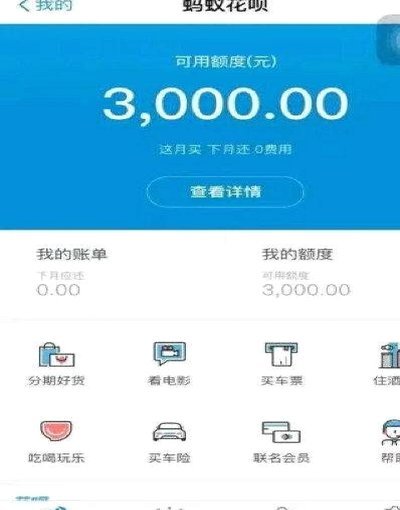 套现花呗的手续费 现金怎么算