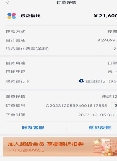 分期乐怎么协商一次性还款