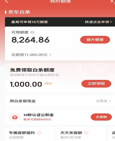 白条加油额度怎么用才高？