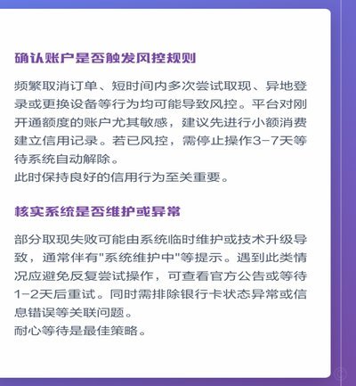 花呗取现失败的真相