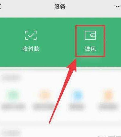 微信分付套现风险警示
