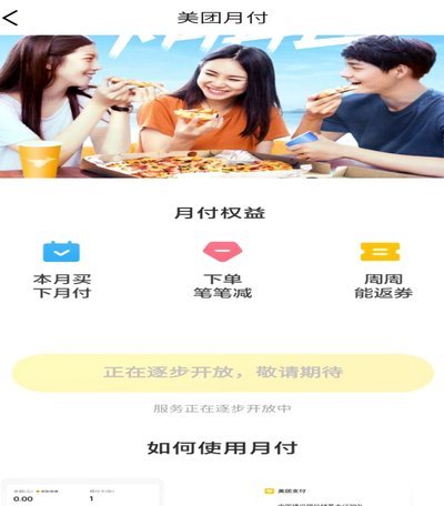 美团月付取现消失如何快速恢复权限