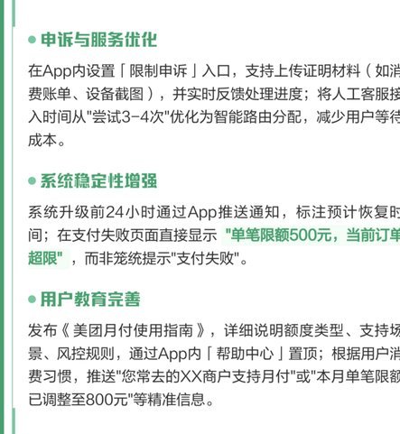 美团月付取现不见了怎么恢复