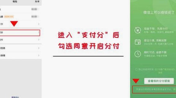 微信分付正确使用方法及注意事项