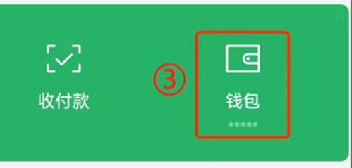 如何套微信分付