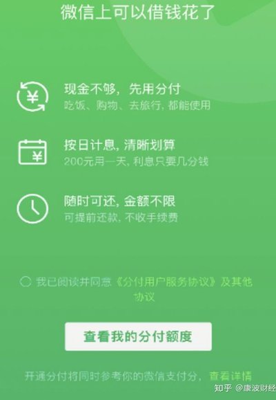 如何套微信分付