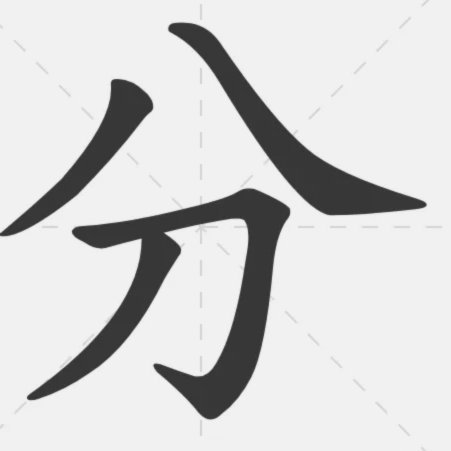 分付取现是否会影响信用额度？深度解析金融机制