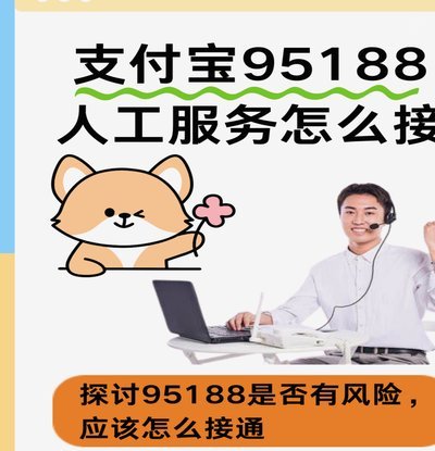 如何使用鹿优选95188人工服务