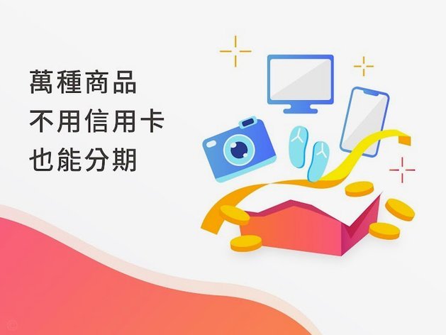 分期乐额度能灵活使用吗？