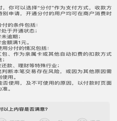微信分付套出来怎么用 平台还款