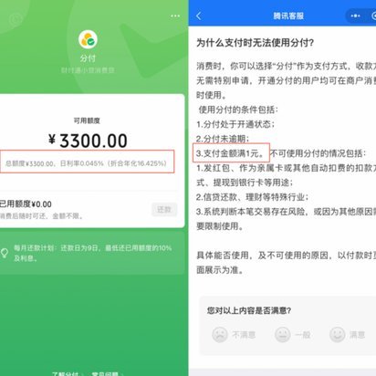 微信分付套出来怎么用 平台还款