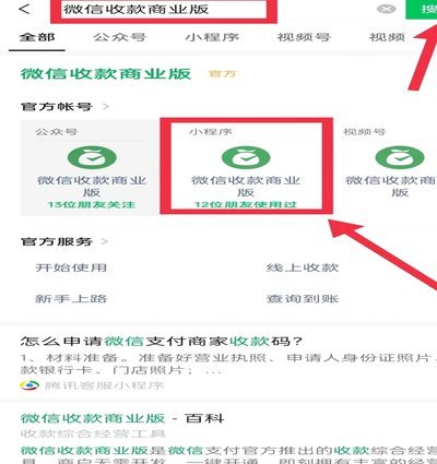 微信商家收款码申请全攻略