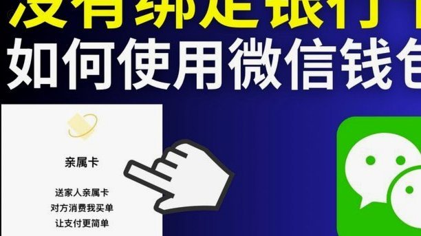 警惕微信分付套现平台：取现背后的安全隐忧