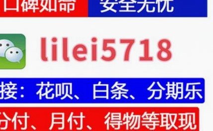 微信分付套现平台 取现安全吗