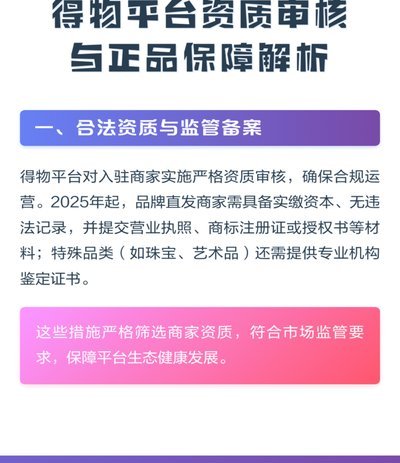 得物平台安全吗？深度解析与风险应对