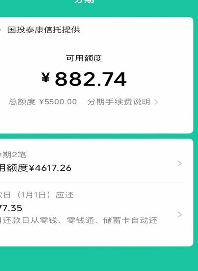 微信分期额度回收背后的风控逻辑