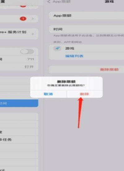 白条限额怎么取消