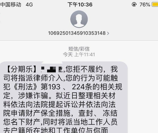分期乐平台电话人工打不进去