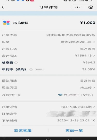 分期乐额度骤降至1元，背后原因