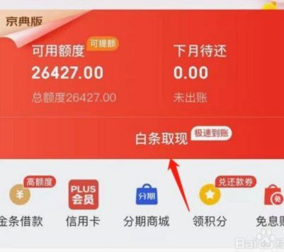 白条取现还款能延后吗