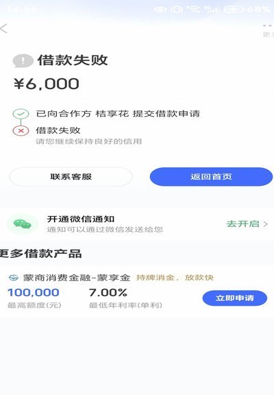 携程拿去花提现失败之后消费也用不了了