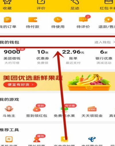 美团月付取现 哪里关闭