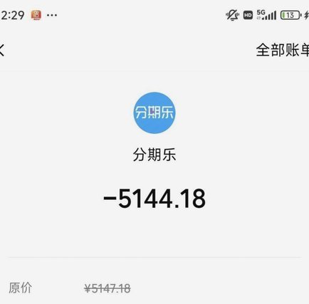 分期乐一次性还清攻略