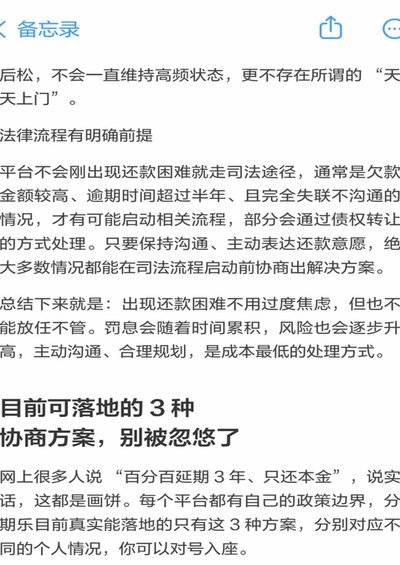 分期乐怎么样一次性还清