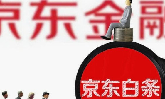 白条临时额度多久到期