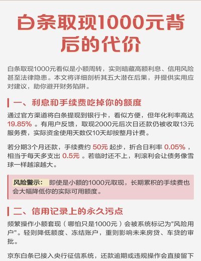 花呗白条到底能不能取现