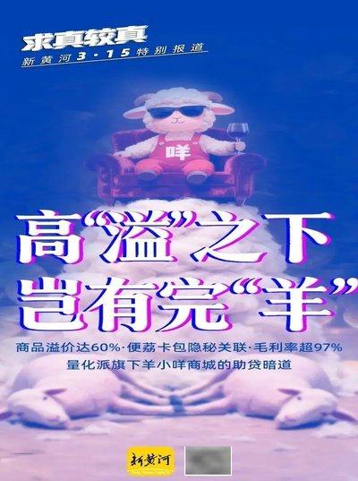羊小咩是不是诈骗