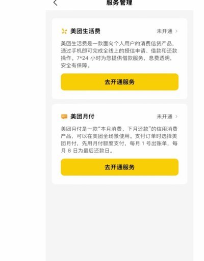 美团月付：轻松消费，灵活还款