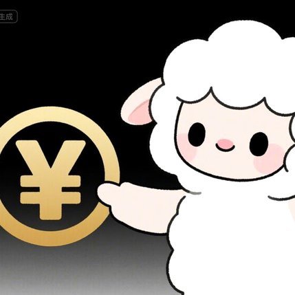 羊小羊咩便荔卡怎么套出来秒到-7个靠谱操作方法