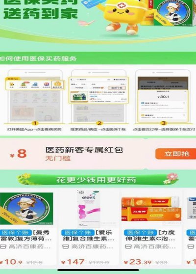 美团用药服务创新体验