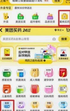 美团用药