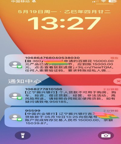 携程拿去花上征信显示什么贷款公司