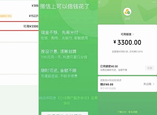 微信分付如何实现资金转移