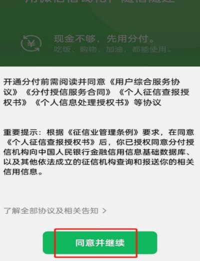 微信分付怎么借钱出来教程