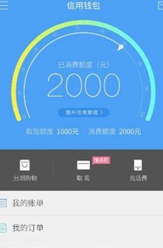 分期乐借钱秒关闭