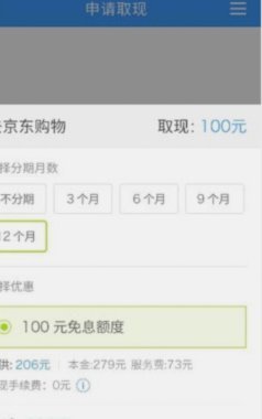 分期乐怎么关闭借钱功能